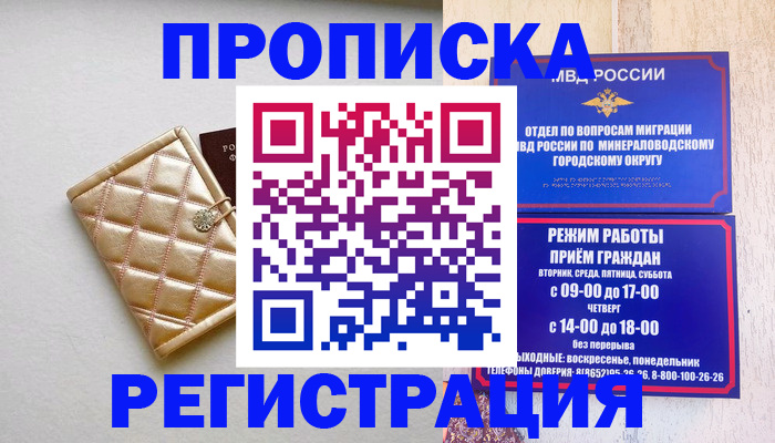 прописка от собственника в Сахалинской области